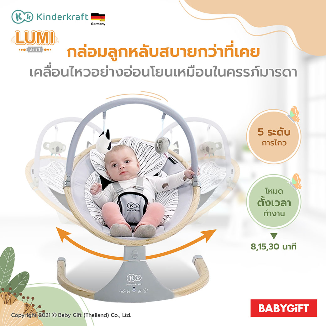 Kinderkraft เปลไกวอัตโนมัติ LUMI 2in1 6 2z