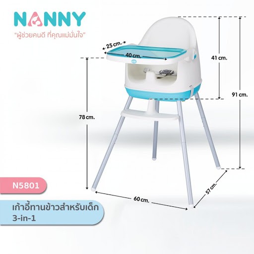 NANNY เก้าอี้ทานข้าวสำหรับเด็ก High Chair 3 IN 1 6 8y