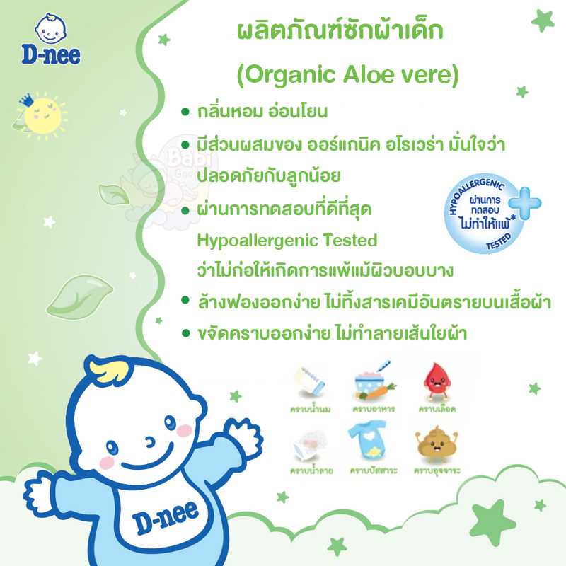 น้ำยาซักผ้าเด็ก ดีนี่ นิวบอร์น 530 มล. D-nee 2 9l 1