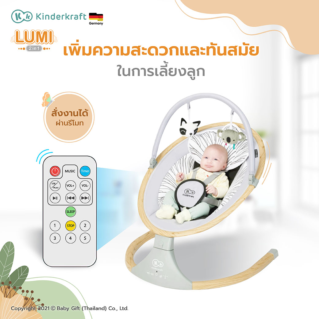 Kinderkraft เปลไกวอัตโนมัติ LUMI 2in1 8 cc