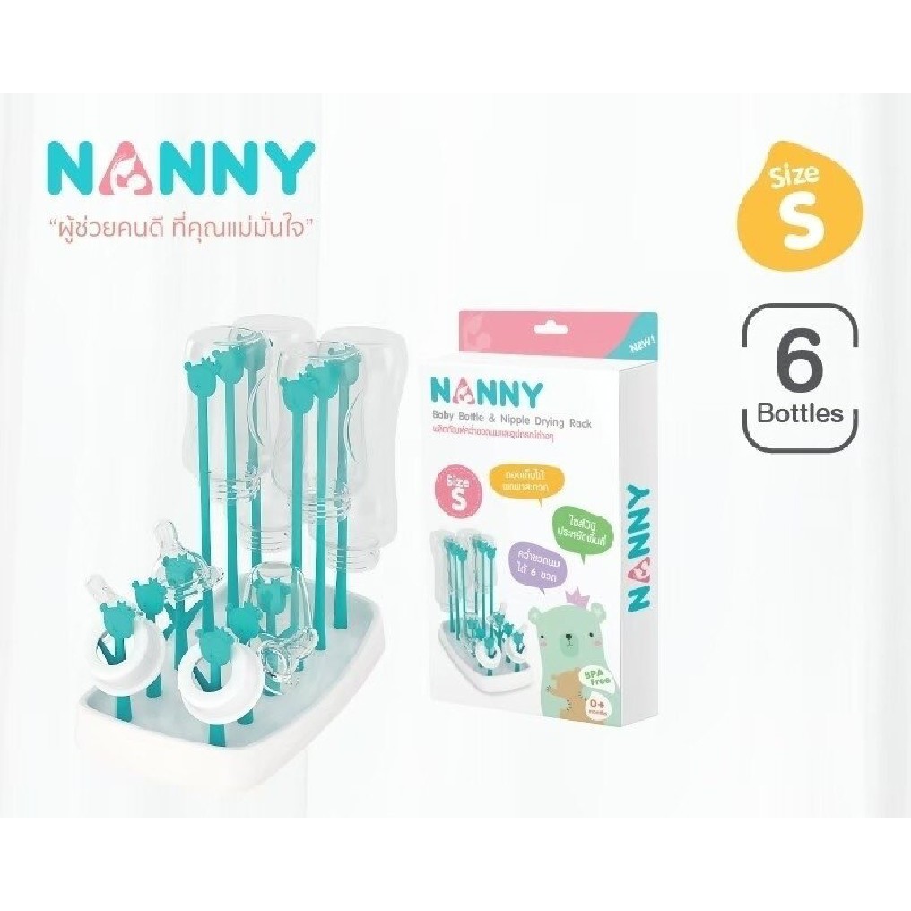 NANNY ที่คว่ำขวดนม size S 2 kr