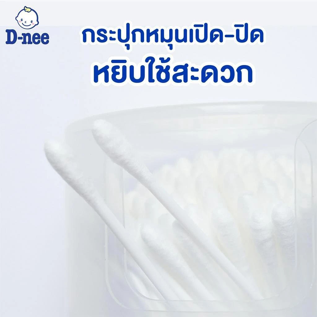 สำลีก้านเล็ก สำลีก้านจิ๋ว ดีนี่ สำหรับเด็กกระปุก 150 ก้าน D-nee 6 messageImage 1761388020925 0