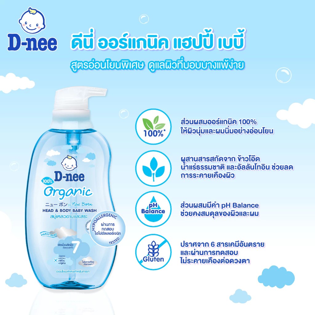 สบู่เหลวอาบและสระ ดีนี่ ออร์แกนิค 800 มล. D-nee 4 messageImage 1761725734055 0