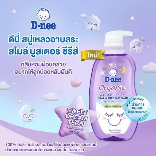 สบู่เหลวอาบและสระ ดีนี่ ออร์แกนิค 800 มล. D-nee 5 messageImage 1761736769435 0