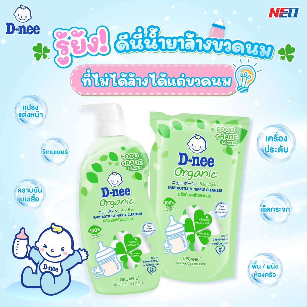 น้ำยาล้างขวดนมเด็ก ดีนี่ นิวบอร์น ขวดปั๊ม 600 มล. D-nee 4 messageImage 1761736977376 0
