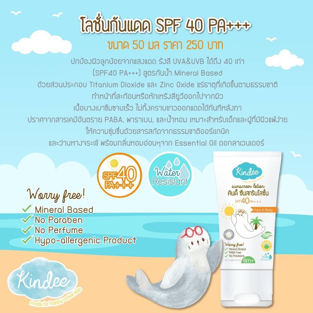 Kindee โลชั่นกันแดดสูตรออร์แกนิค Sunscreen Lotion 50 มล. 4 ms
