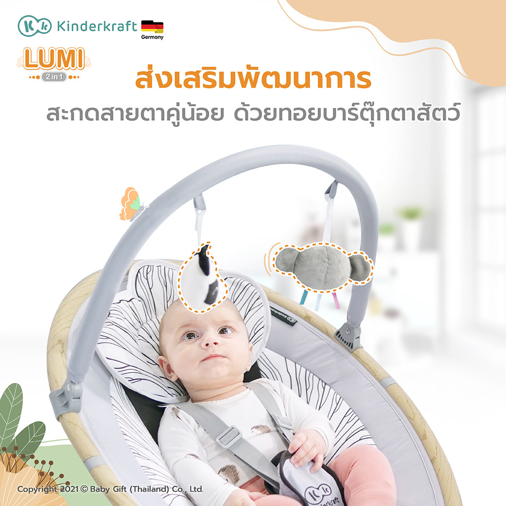 Kinderkraft เปลไกวอัตโนมัติ LUMI 2in1 9 n1