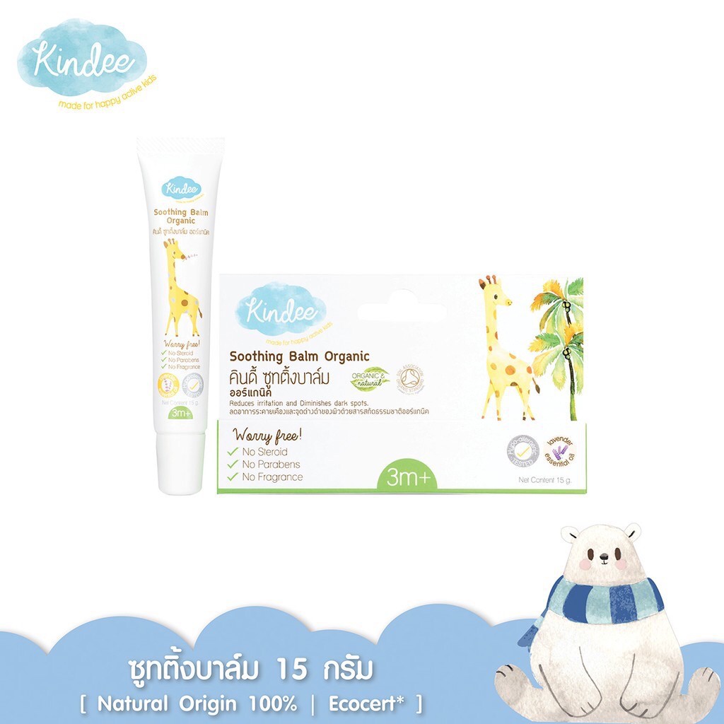 Kindee ซูทติ้งบาล์มออร์แกนิค 15 กรัม 2 ru
