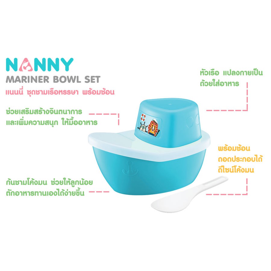 NANNY ชุดชามเรือหรรษาพร้อมช้อน 7 ub