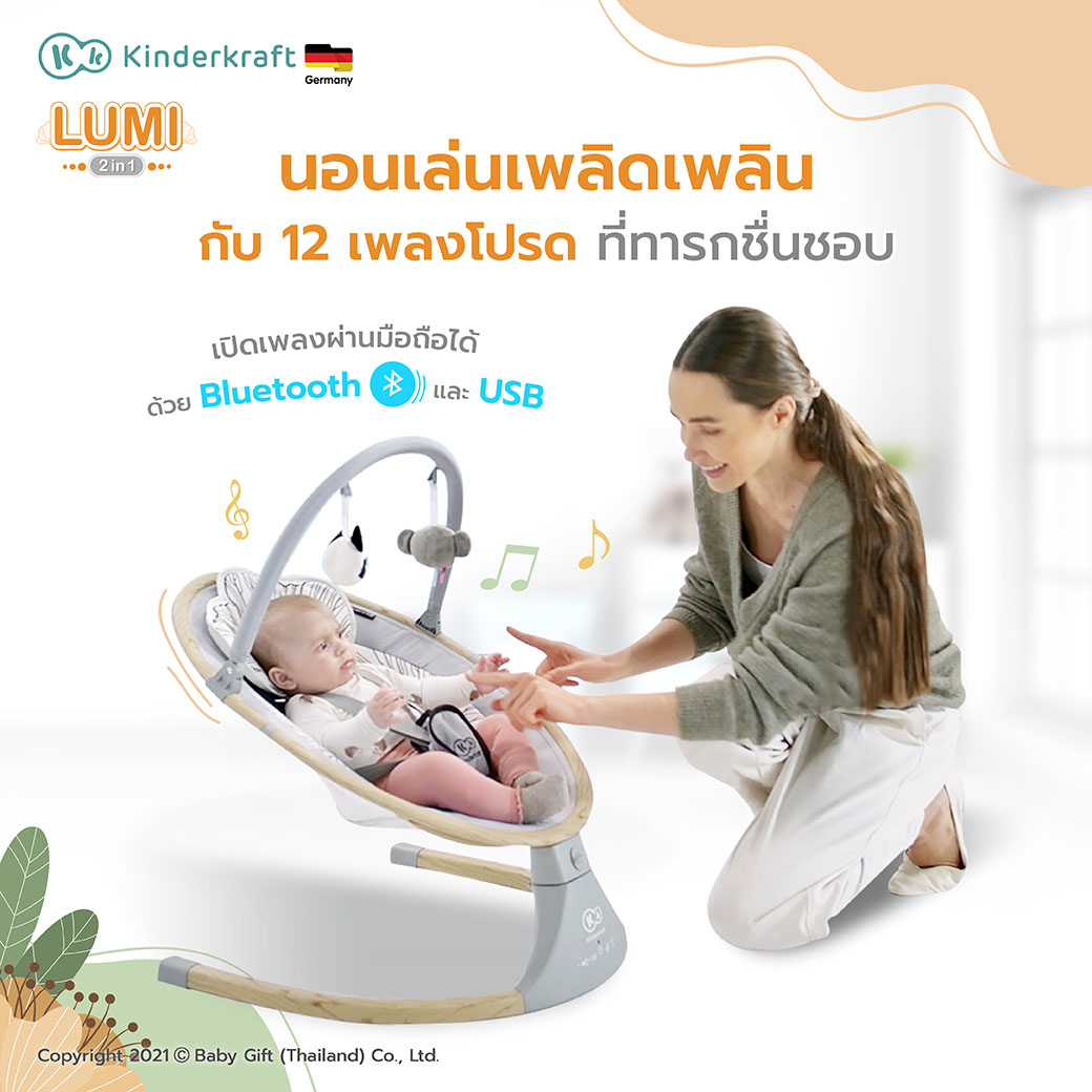 Kinderkraft เปลไกวอัตโนมัติ LUMI 2in1 7 vn