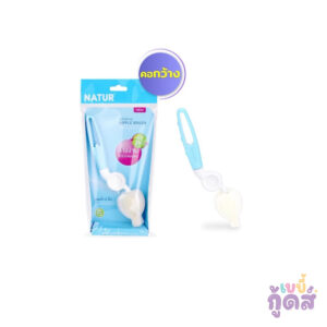 NATUR เนเจอร์ แปรงล้างขวดนม ล้างจุกนม แปรงหัวฟองน้ำ ด้ามหมุน 360 องศา