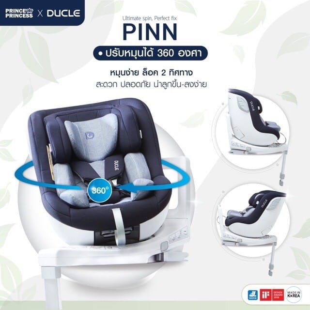 Prince&Princess คาร์ซีทเด็กแรกเกิด รุ่น Ducle Pinn 8 fk