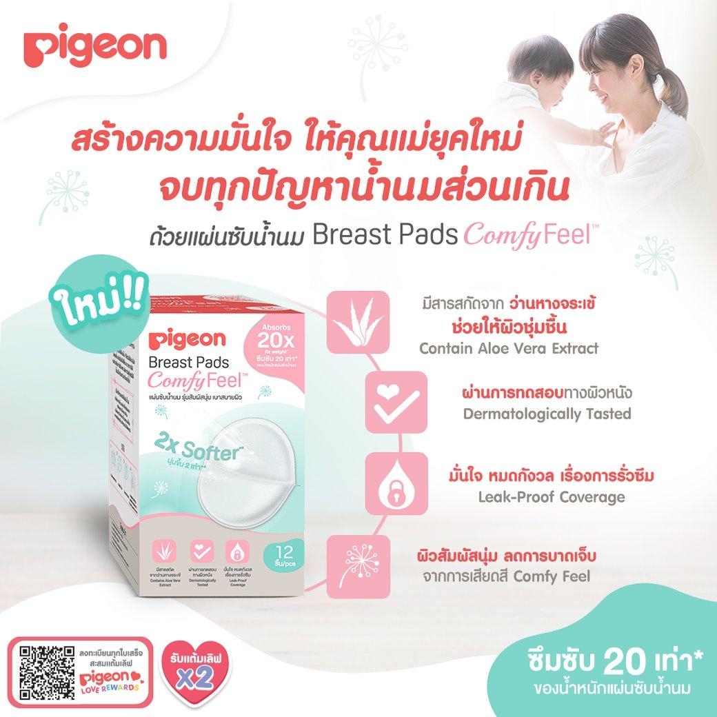 Pigeon แผ่นซับน้ำนม Comfy Feel 4 wg