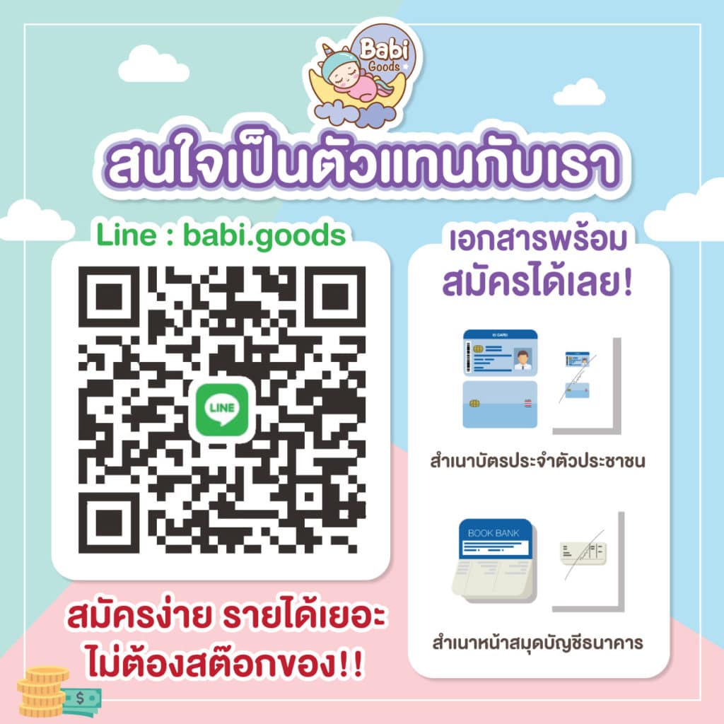 สมัครเป็นตัวแทน 4 ตัวแทน1.3