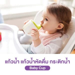แก้วหัดดื่ม