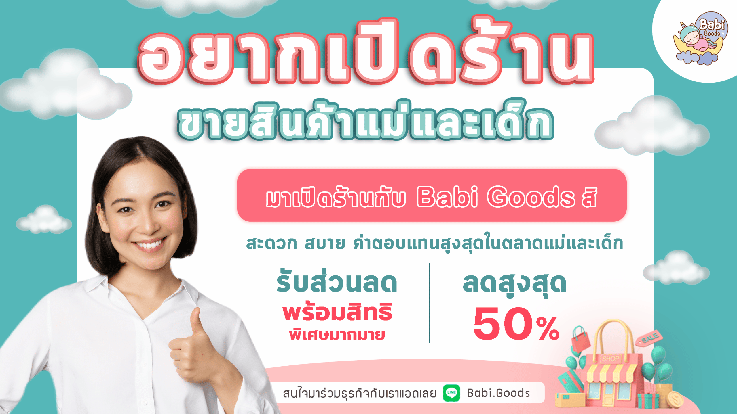 ขายส่ง เว็บ