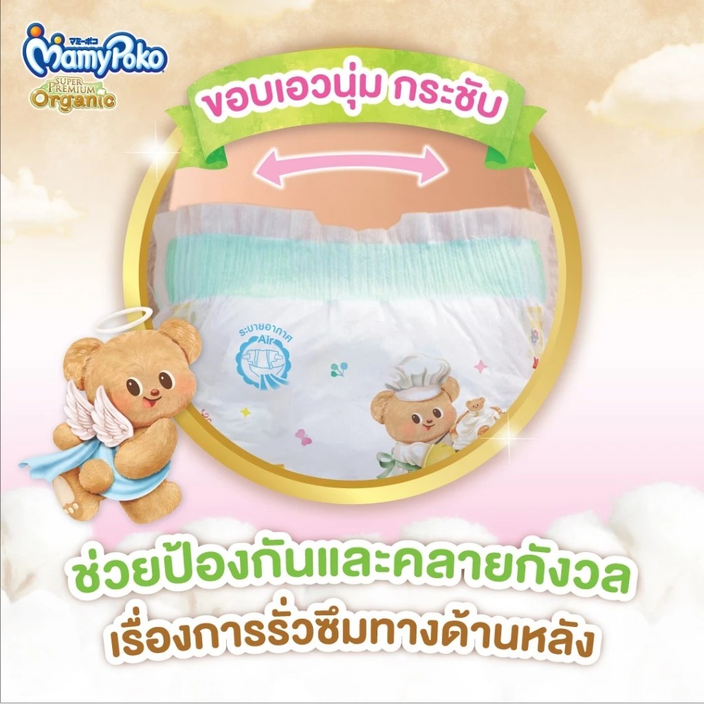 Mamypoko Super premium organic tape ไซส์ SNB NB 7 messageImage 1761298770990 3