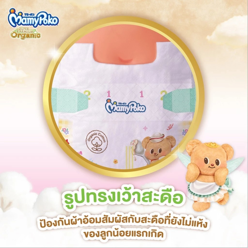 Mamypoko Super premium organic tape ไซส์ SNB NB 6 messageImage 1761298777279 3