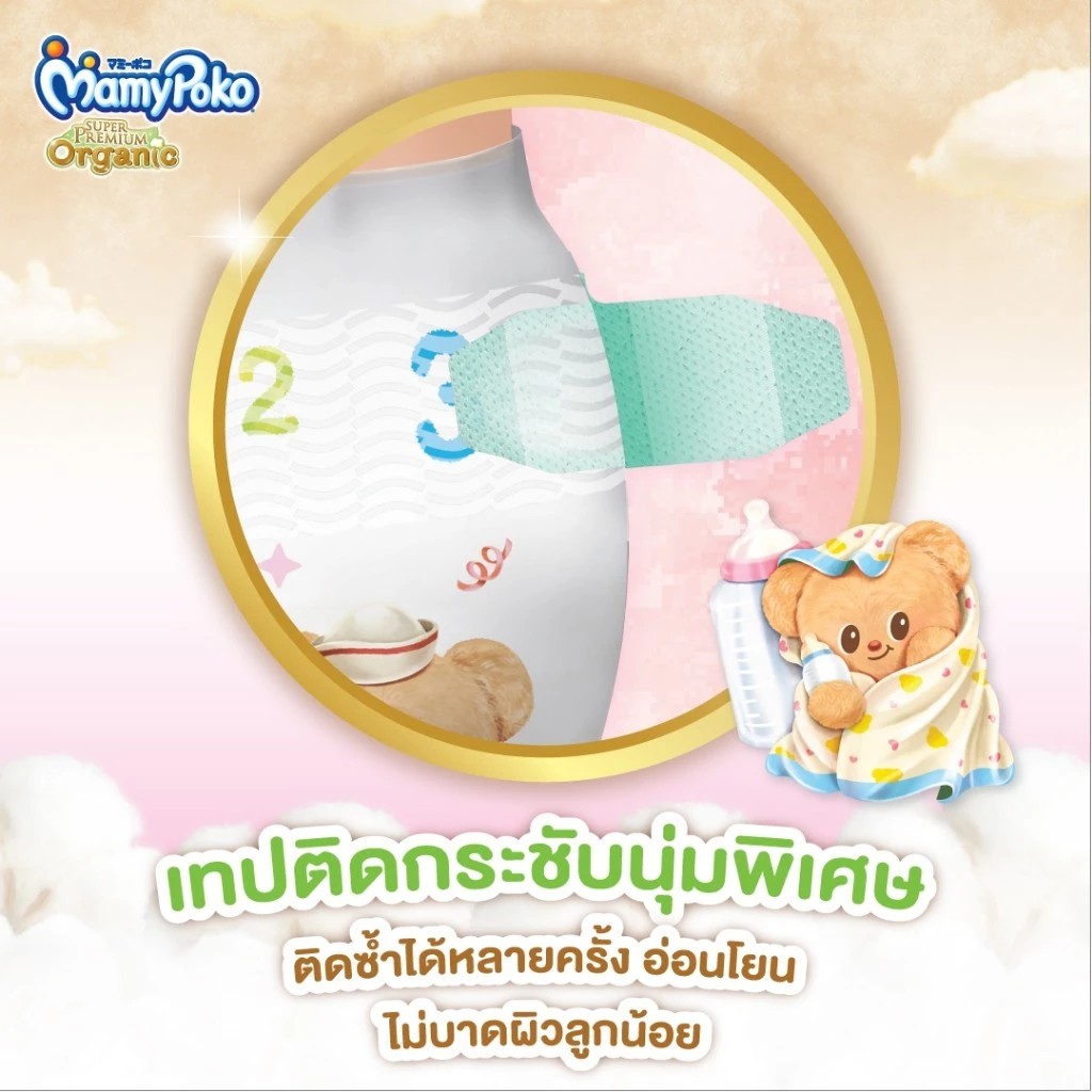 Mamypoko Super premium organic tape ไซส์ SNB NB 5 messageImage 1761298784003 3