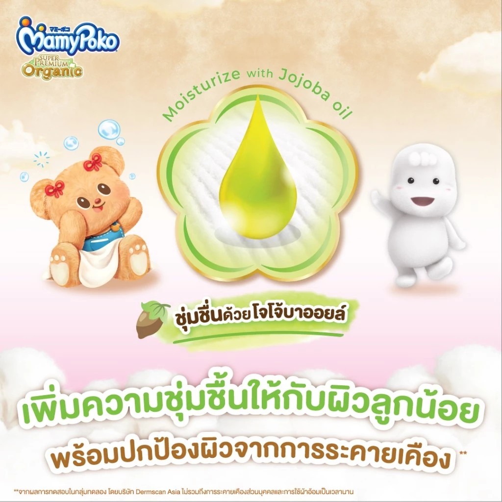 Mamypoko Super premium organic tape ไซส์ SNB NB 4 messageImage 1761298790386 3