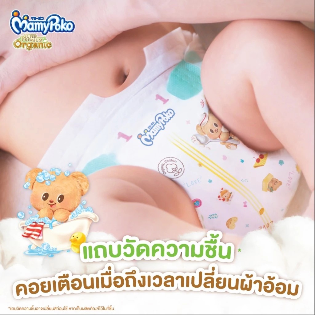 Mamypoko Super premium organic tape ไซส์ SNB NB 3 messageImage 1761298798868 3
