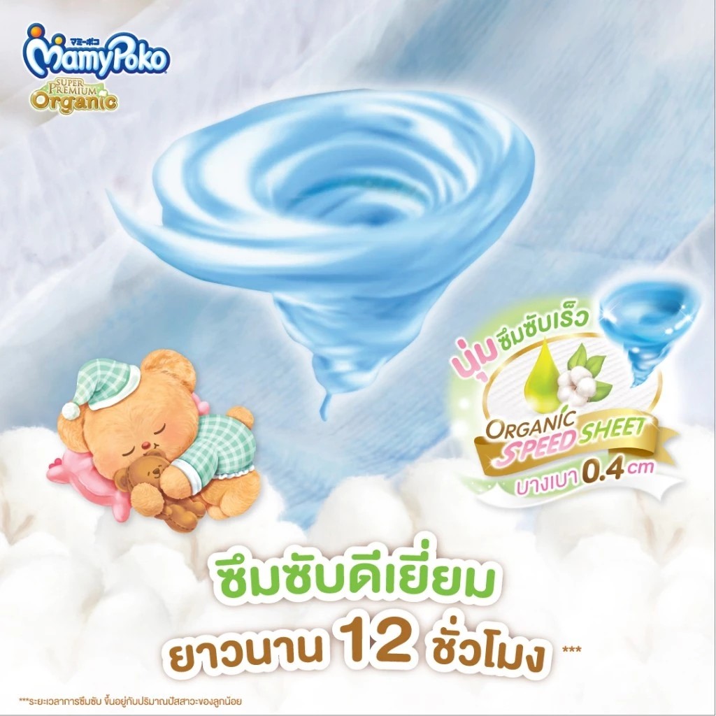 Mamypoko Super premium organic tape ไซส์ SNB NB 2 messageImage 1761298804869 3