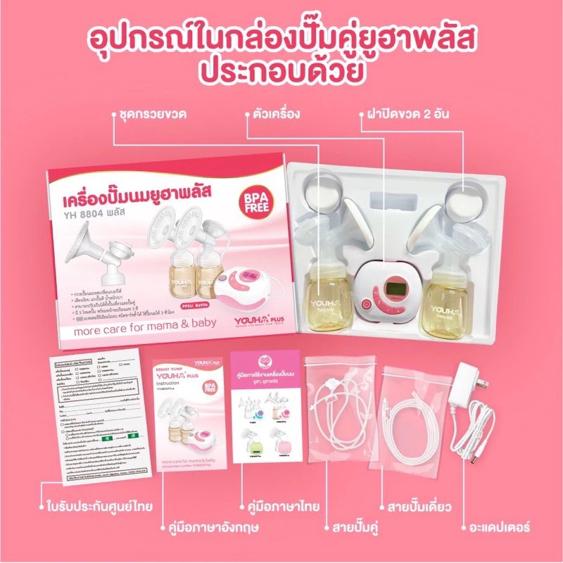 Youha เครื่องปั๊มนมรุ่น YH8804Plus 2 1 99