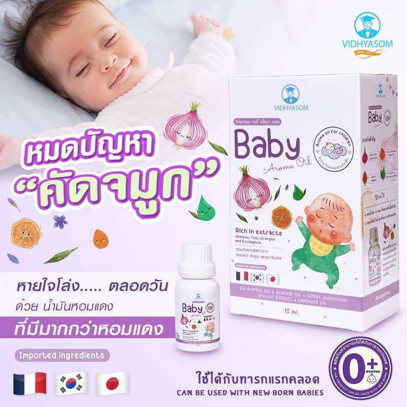 Vidhyasom Baby Aroma oil น้ำมันหอมแดง 5 5 36