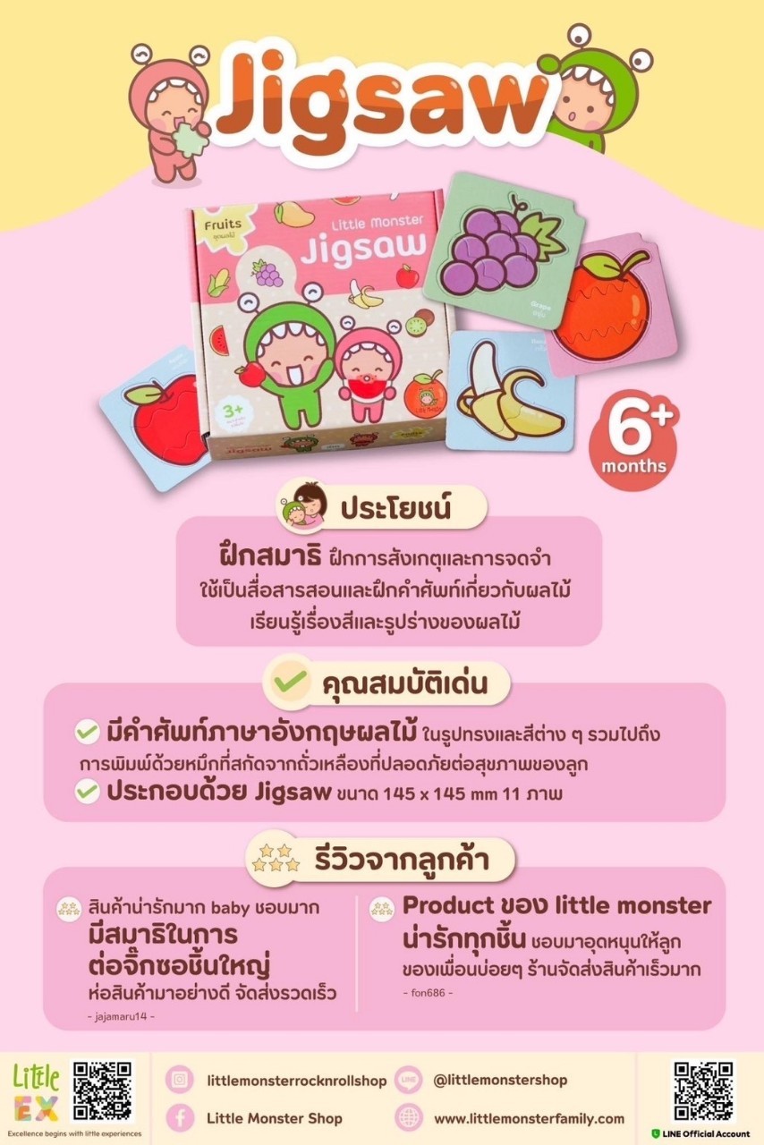 Little Monster Jigsaw 2 7 5 1 1