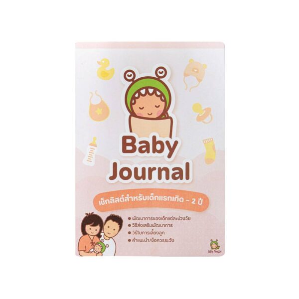 Little Monster Baby Journal
