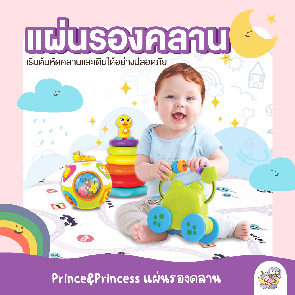 ก้าวแรกของลูกต้องปลอดภัย กับ 9 สิ่งของใช้สำคัญ 3 9แรก 5 large