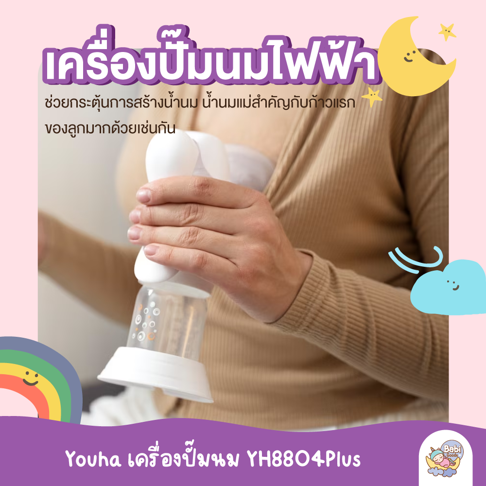 ก้าวแรกของลูกต้องปลอดภัย กับ 9 สิ่งของใช้สำคัญ 6 9แรก 8 large