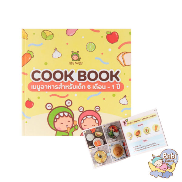 Little Monster Cookbook