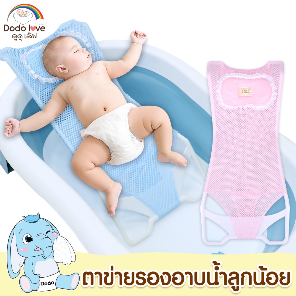 DODOLOVE ที่รองอาบน้ำ 6 5603066979072e014d3f738c08aaebd5