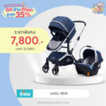 รถเข็นเด็ก Fico รุ่น B818+กระเช้าคาร์ซีท รุ่น BC010 FICO
