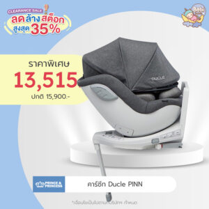[Clearance Sale] Prince & Princess คาร์ซีท รุ่น Ducle Pinn