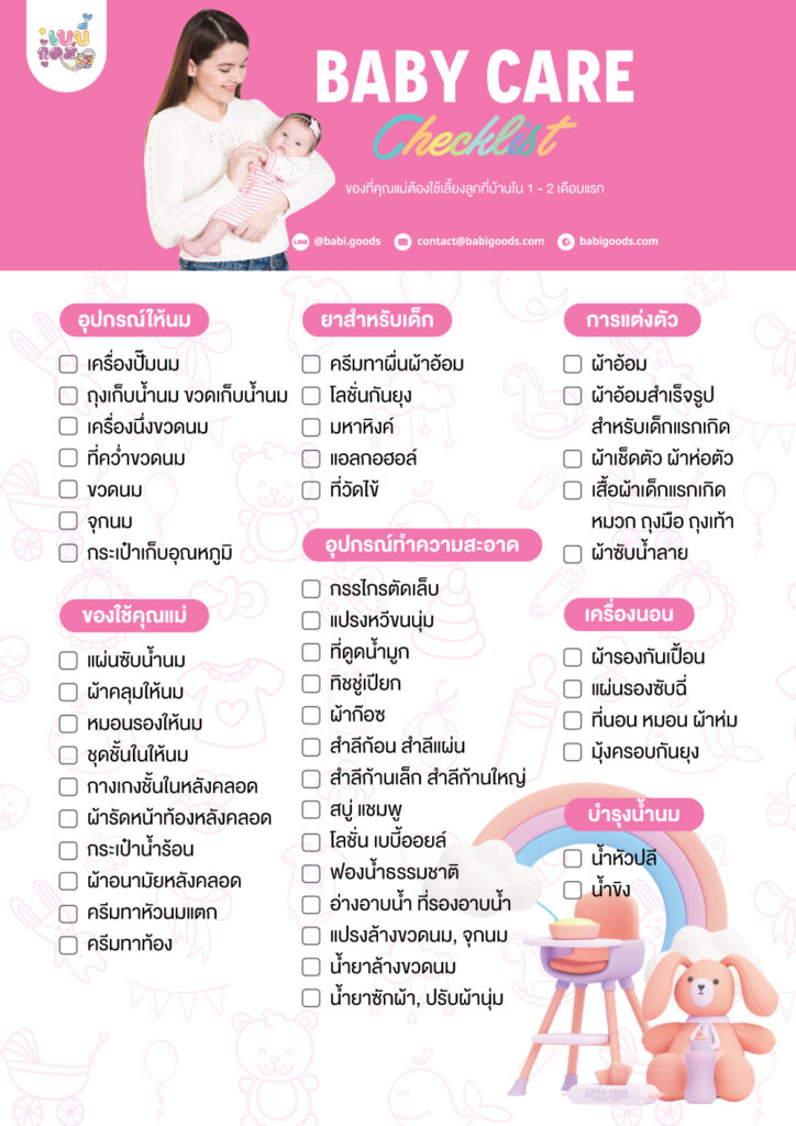 Baby Care Checklist