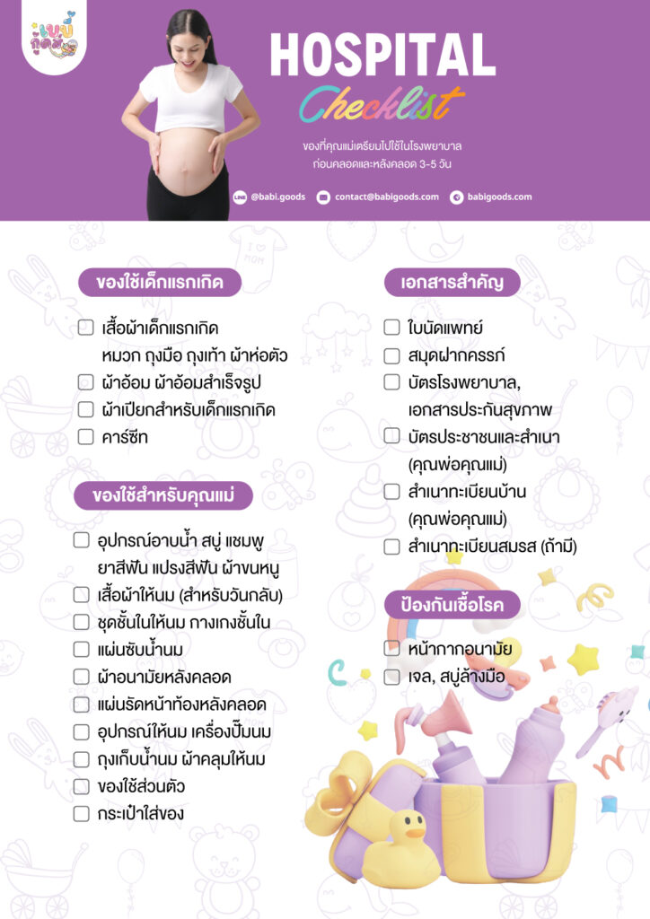 Hospital Checklist