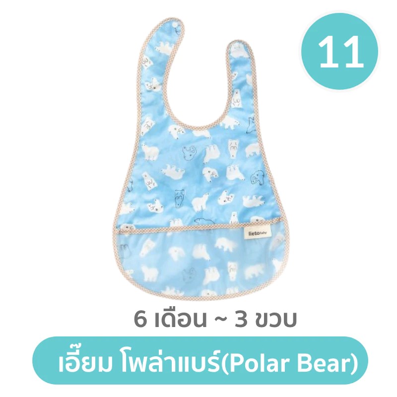 ผ้ากันเปื้อนทรงเอี๊ยม Lieto 2 ผ้ากันเปื้อนทรงเอี๊ยม Lieto - Image 2