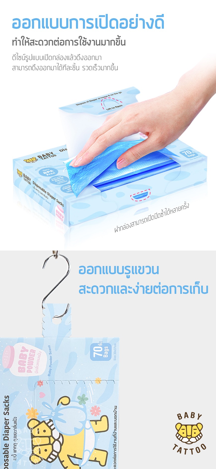 ถุงขยะกลิ่นแป้งเด็ก Baby Tattoo 2 imgi 17 P1 TH 04 1