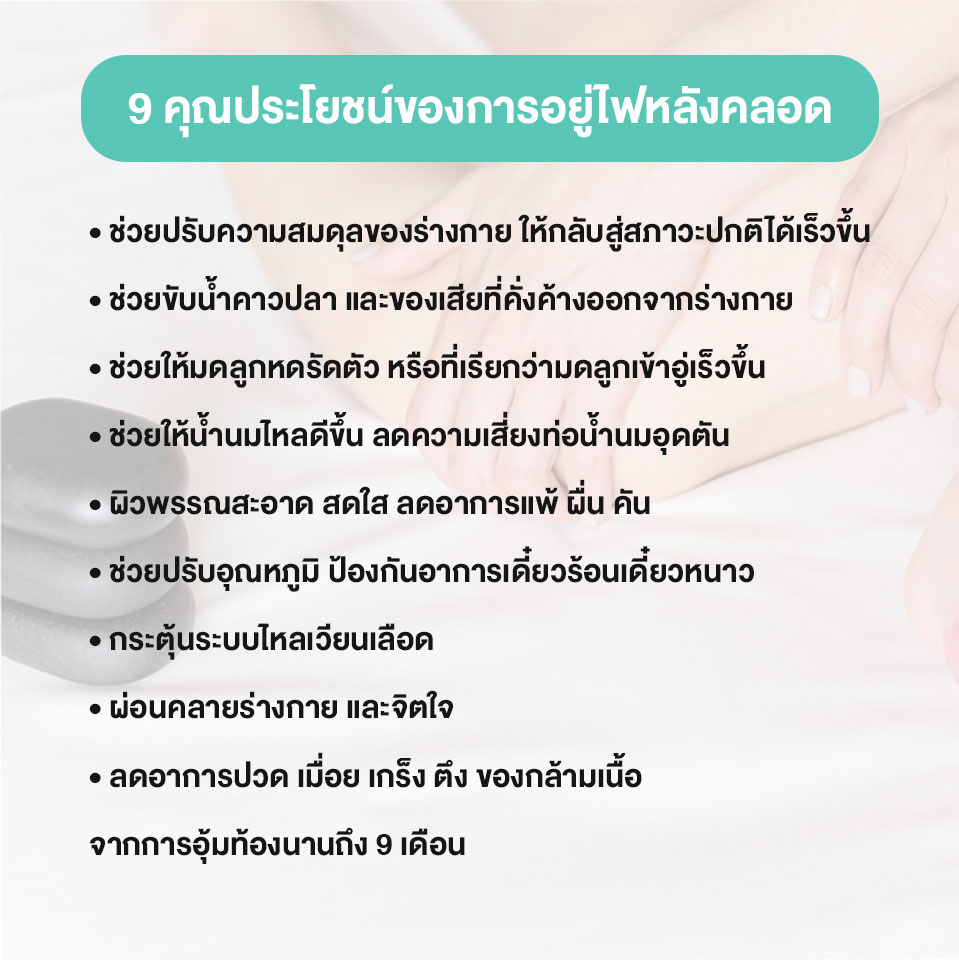 บริการ อยู่ไฟหลังคลอด Wealthy Care 21 9 detail 1