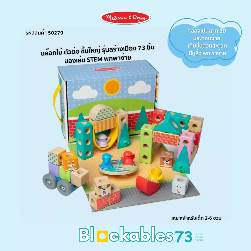 บล๊อกไม้ตัวต่อ Melissa & Doug Blockables 10 imgi 163 th 11134208 7ras8 mav4erx2lpis3f@resize w1750 nl 1