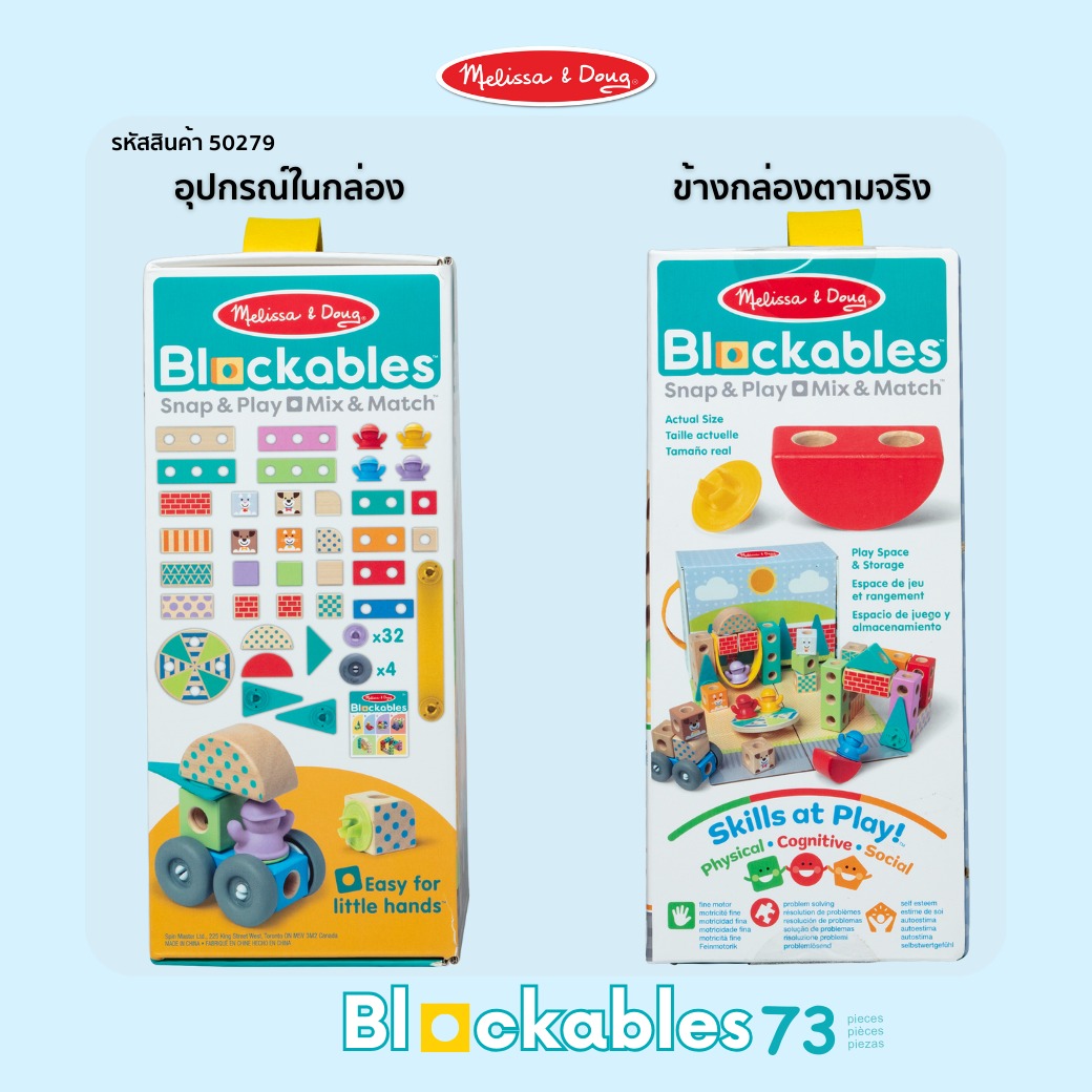 บล๊อกไม้ตัวต่อ Melissa & Doug Blockables 8 imgi 27 th 11134208 7ras9 mav4erx2n41i9b 1