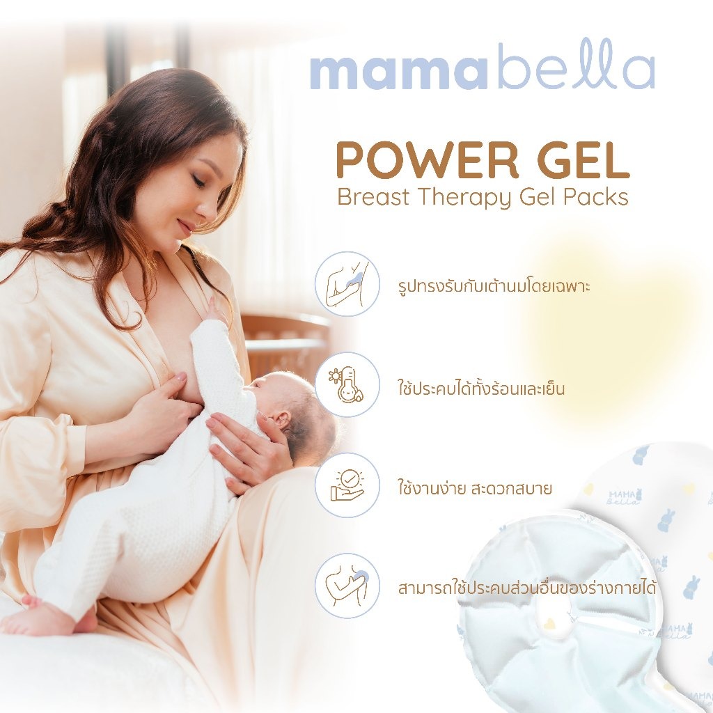 แผ่นเจลประคบเต้านม Power Gel Mamabella 2 แผ่นเจลประคบเต้านม Power Gel Mamabella - Image 2