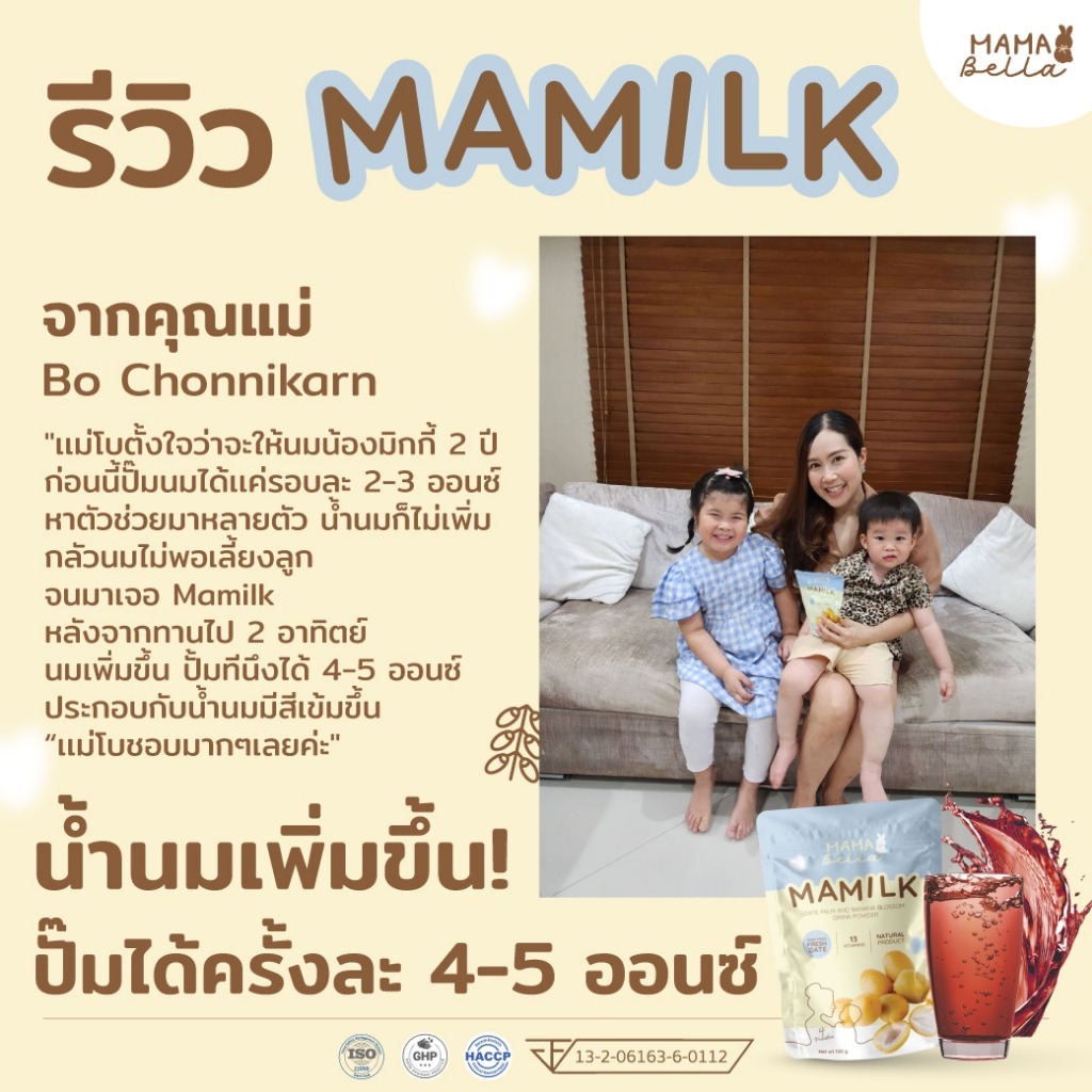 น้ำชงอินทผลัมสด Mamabella Date Palm and Banana Drink Powder Mamilk 12 imgi 51 th 11134207 7r98z lpde6meriijtaa