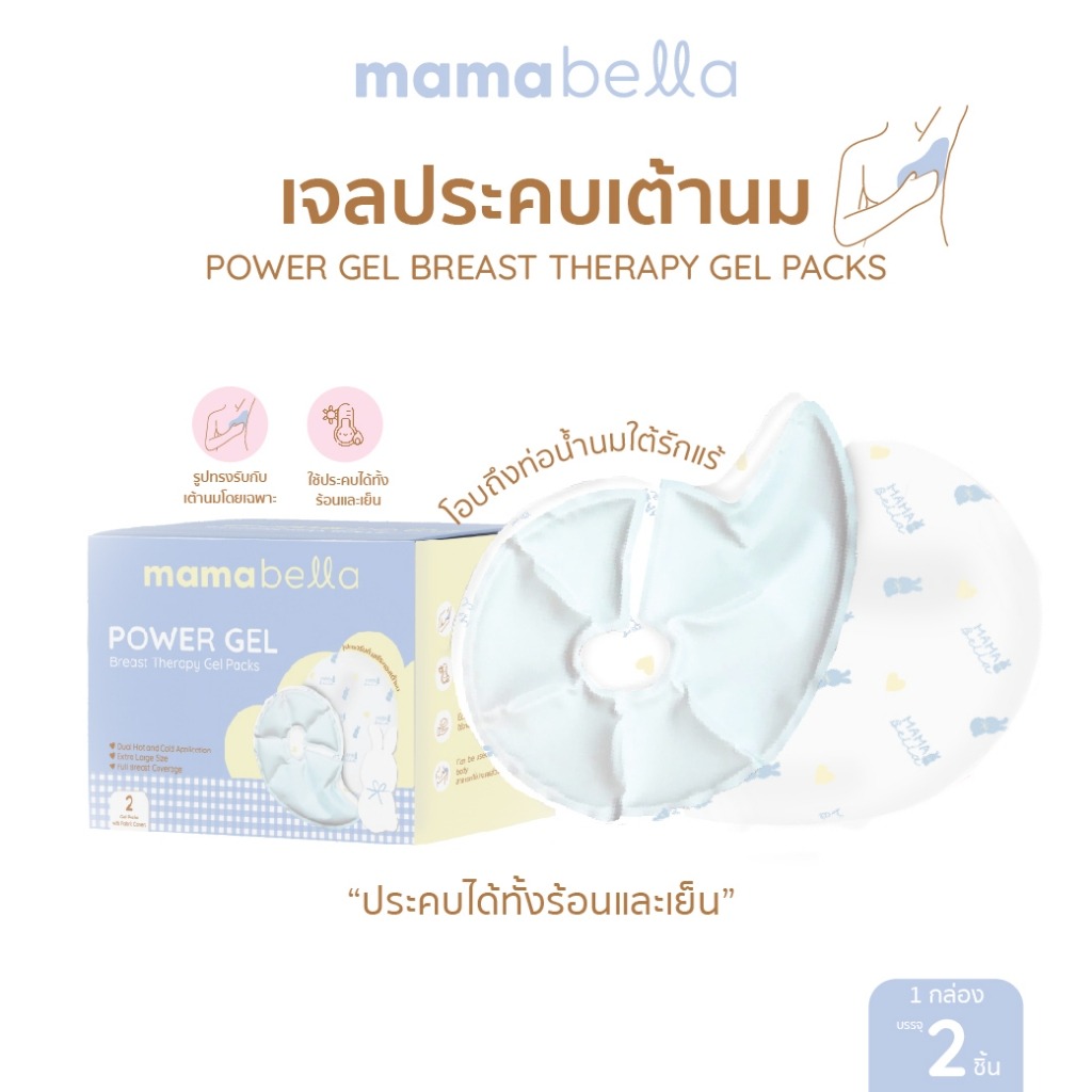แผ่นเจลประคบเต้านม Power Gel Mamabella 12 imgi 5 th 11134207 7rase ma0qqlyyv01ac8