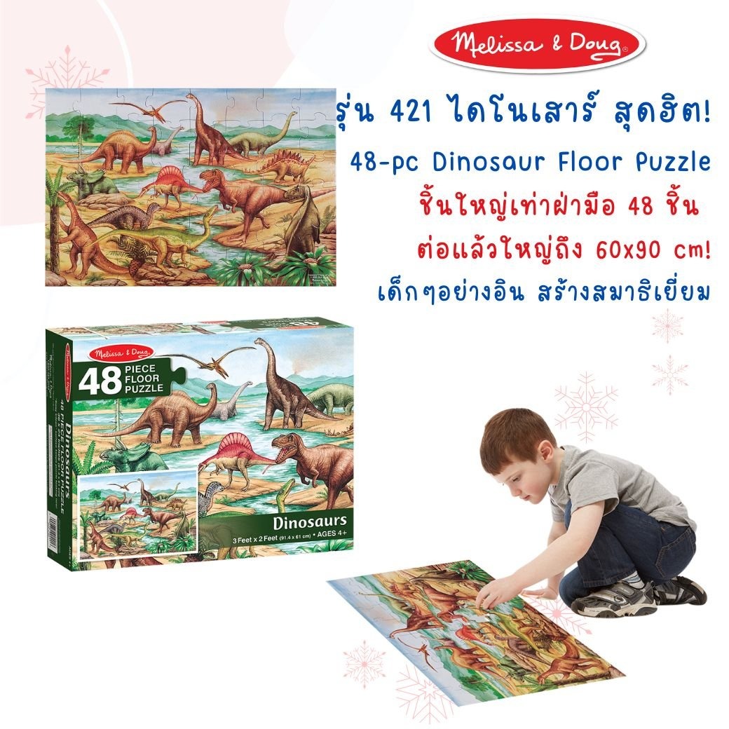 จิ๊กซอว์จัมโบ้ Melissa & Doug Floor Puzzle 9