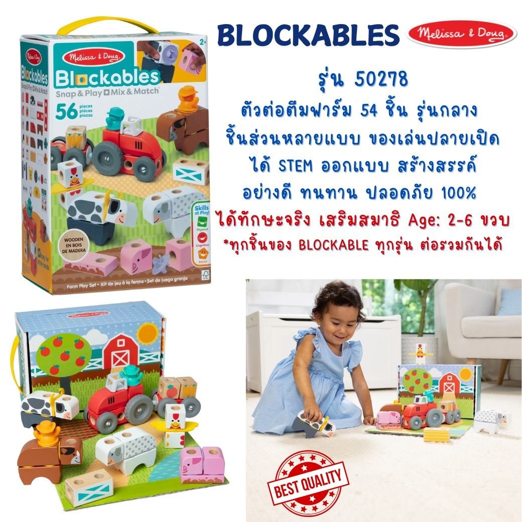 บล๊อกไม้ตัวต่อ Melissa & Doug Blockables 15