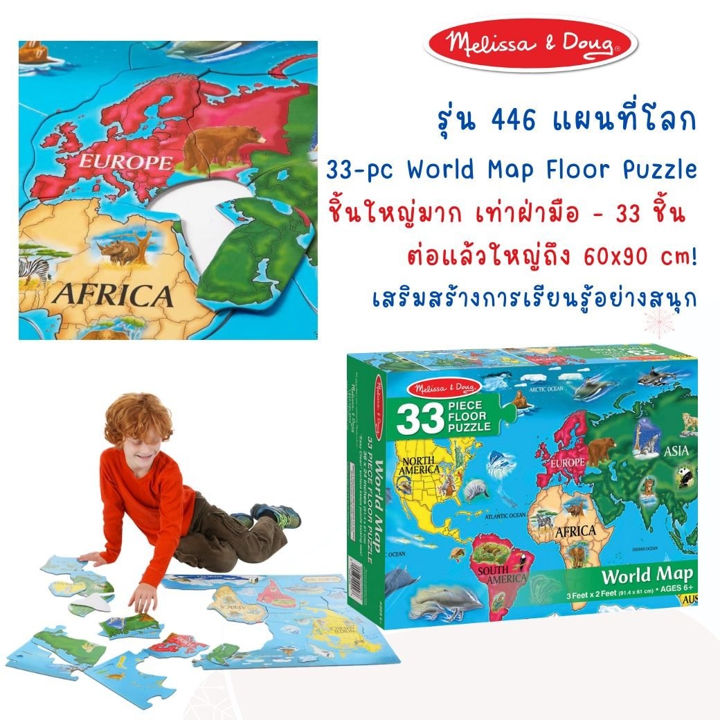 จิ๊กซอว์จัมโบ้ Melissa & Doug Floor Puzzle 2