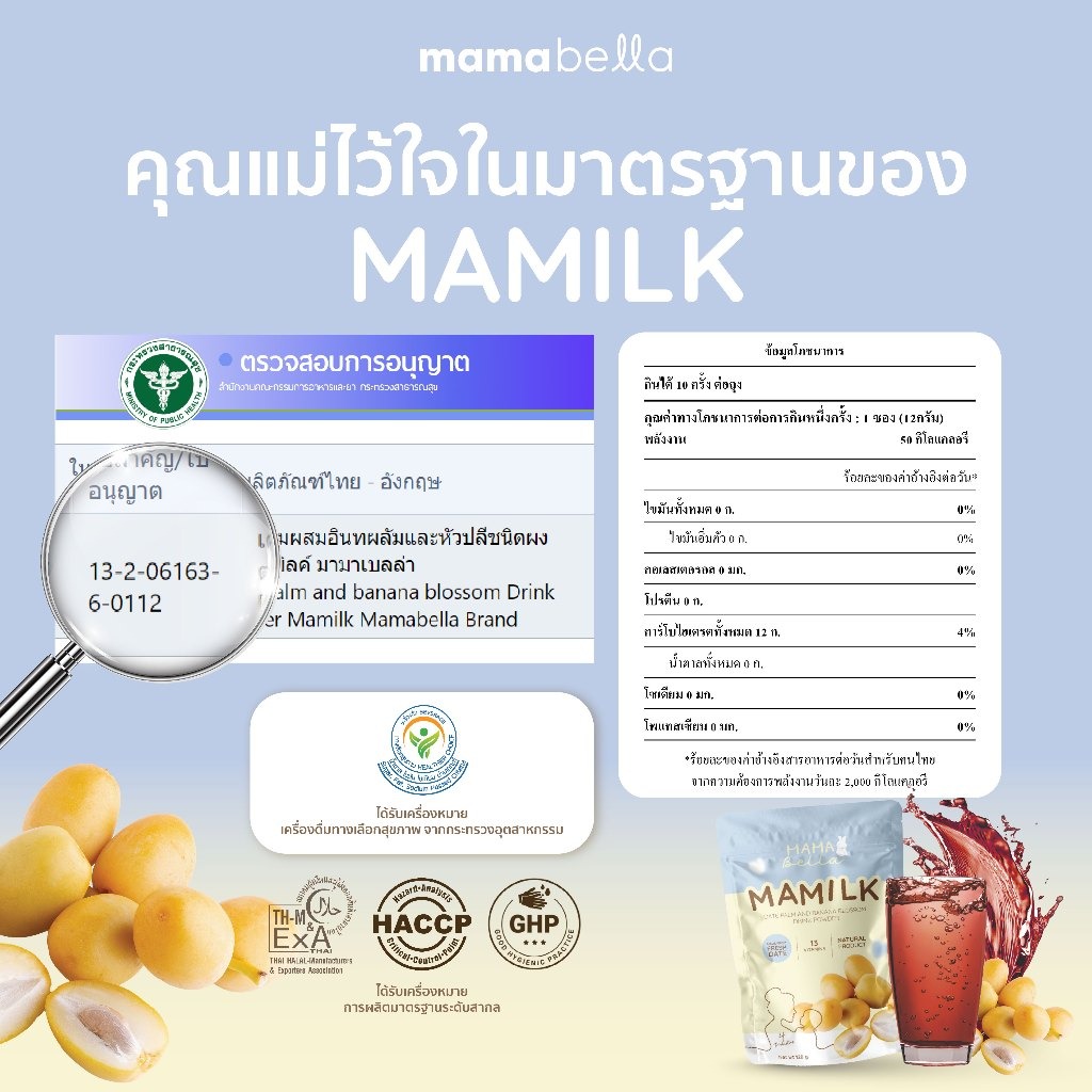 น้ำชงอินทผลัมสด Mamabella Date Palm and Banana Drink Powder Mamilk 9 imgi 8 th 11134207 7rase ma3v0e3d73t1b8